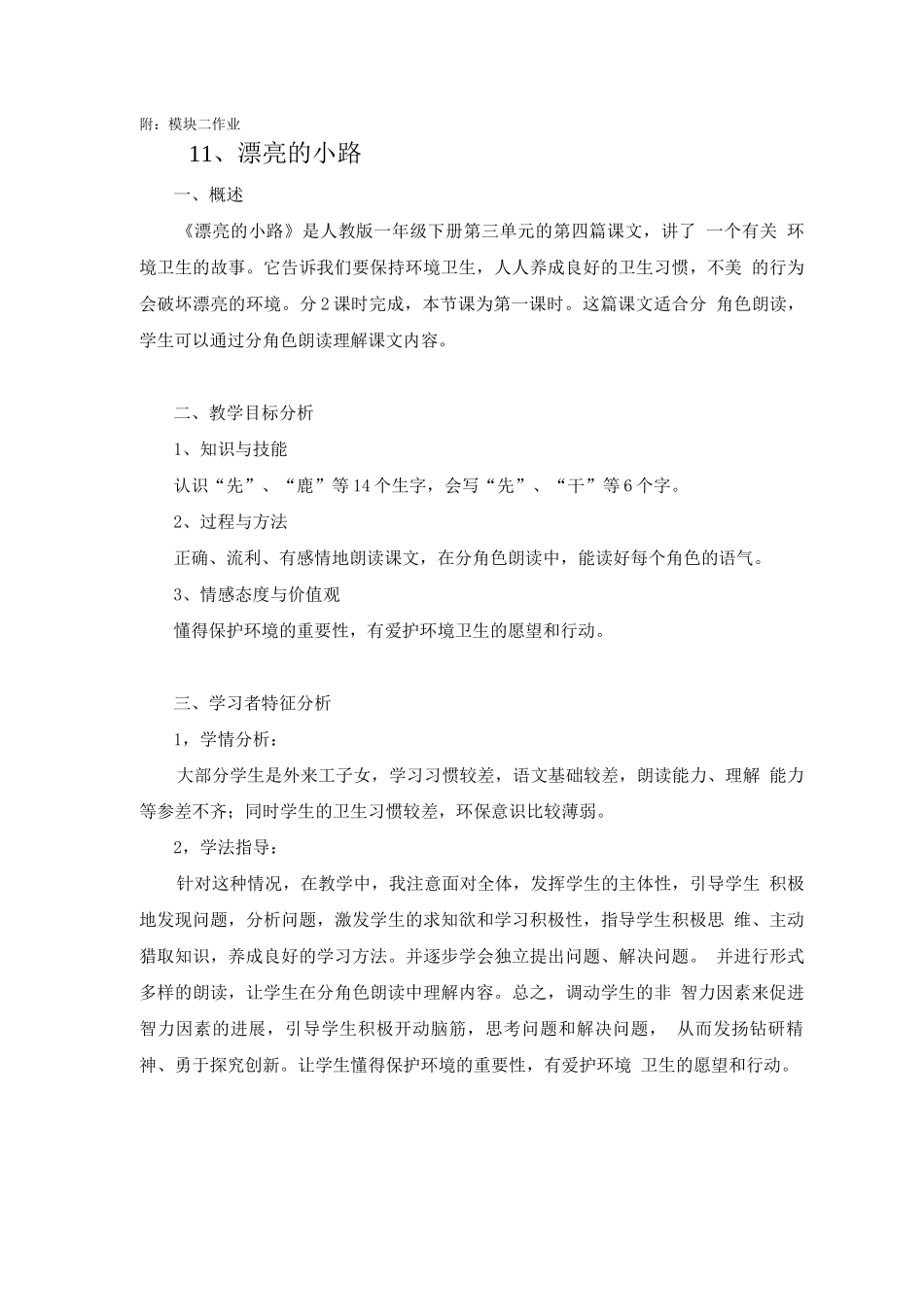 教育技术能力培训模块四作业_第2页