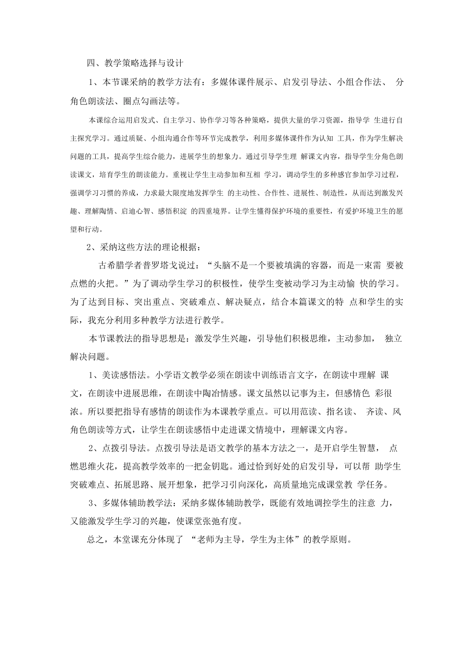 教育技术能力培训模块四作业_第3页