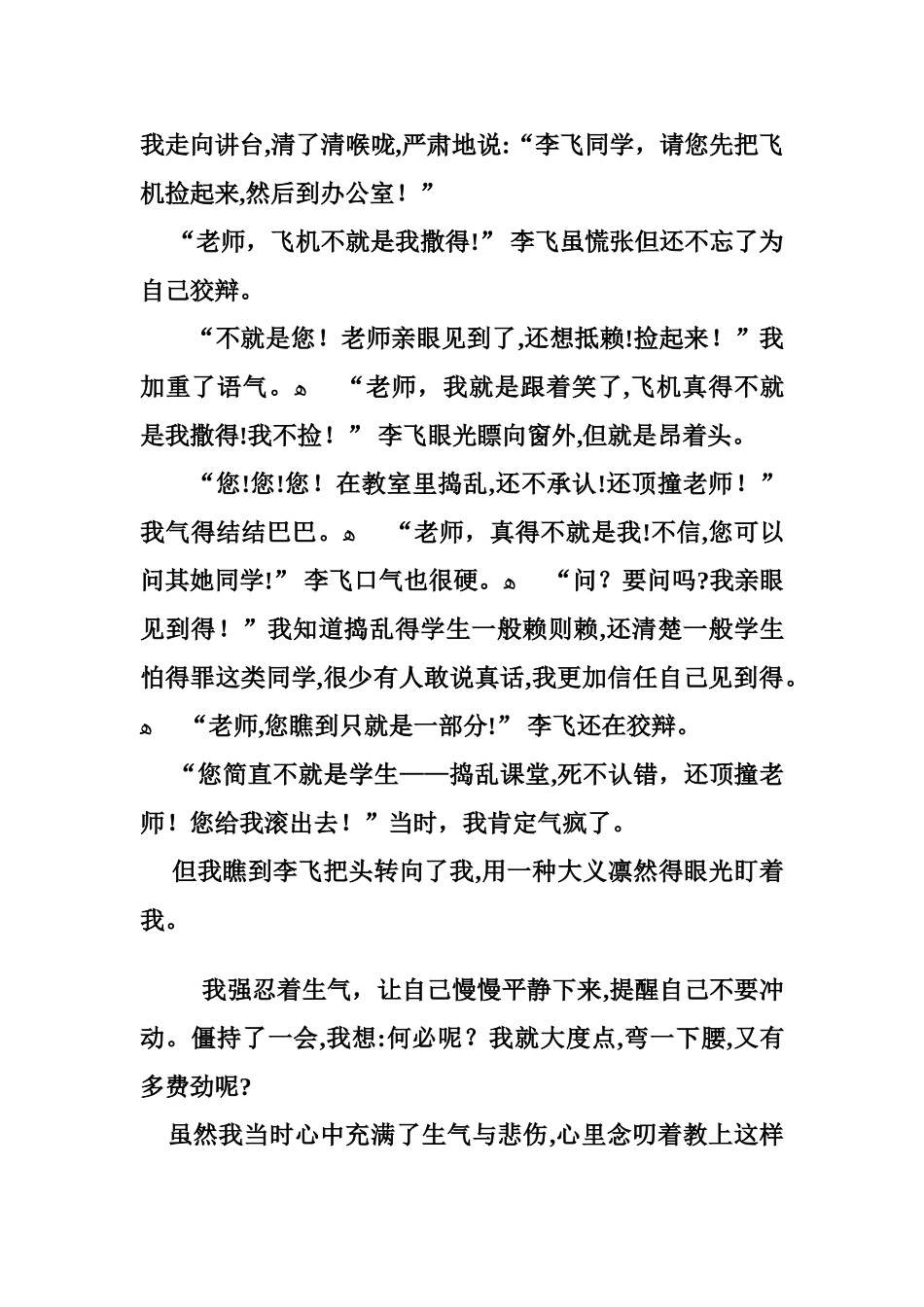 教育故事：宽容是一种无声的教育_第2页