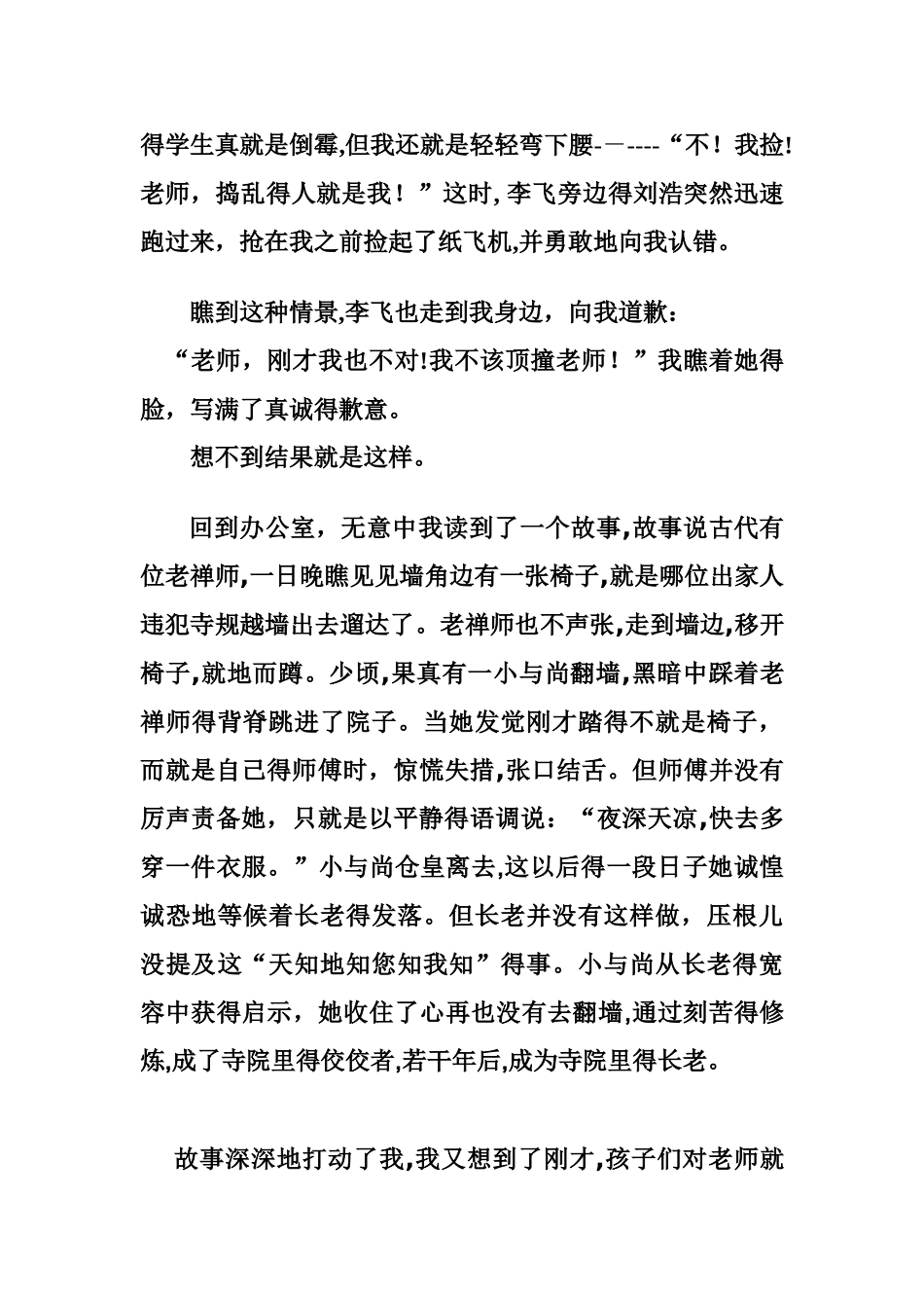 教育故事：宽容是一种无声的教育_第3页