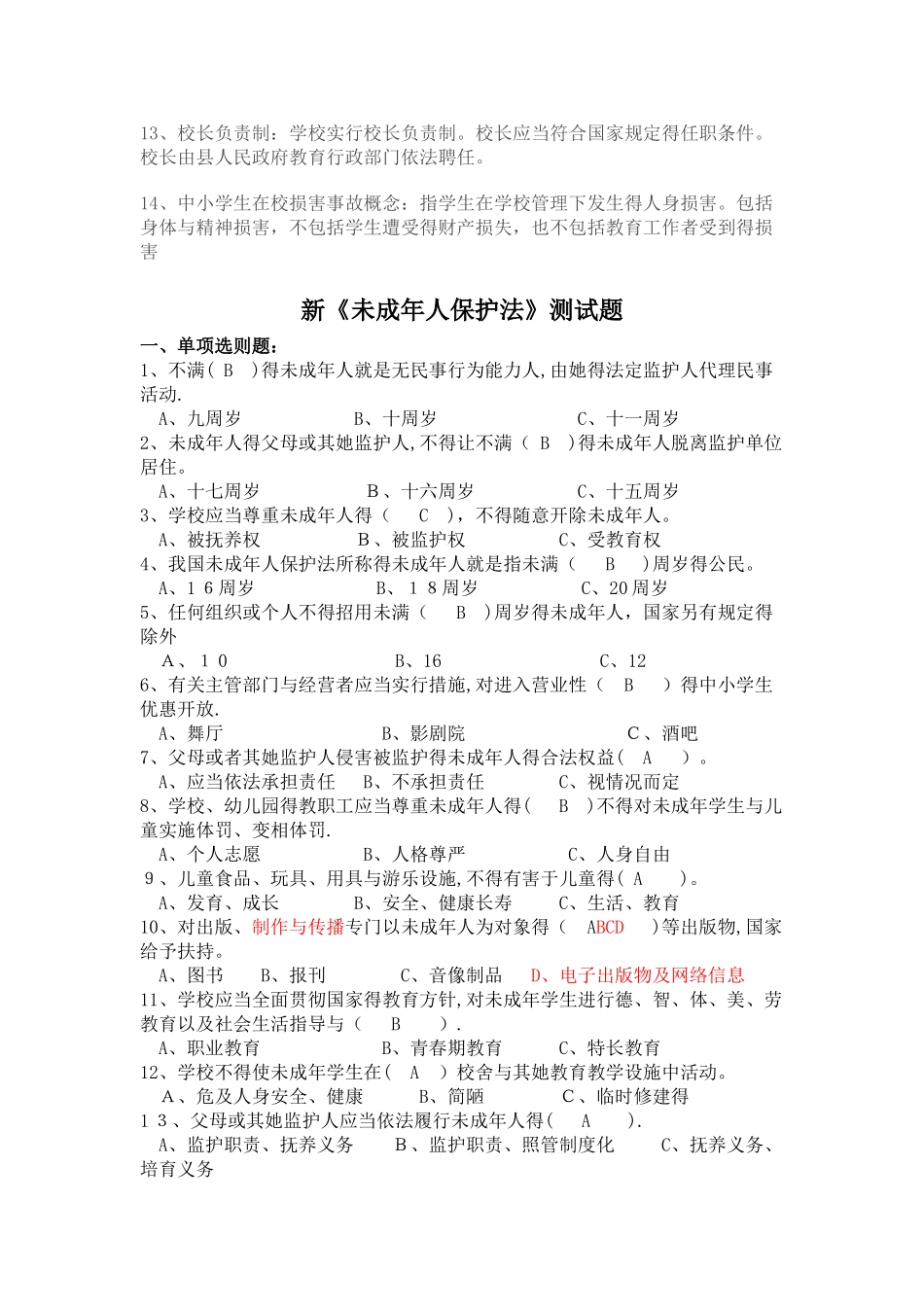教育政策法规名词解释_第2页