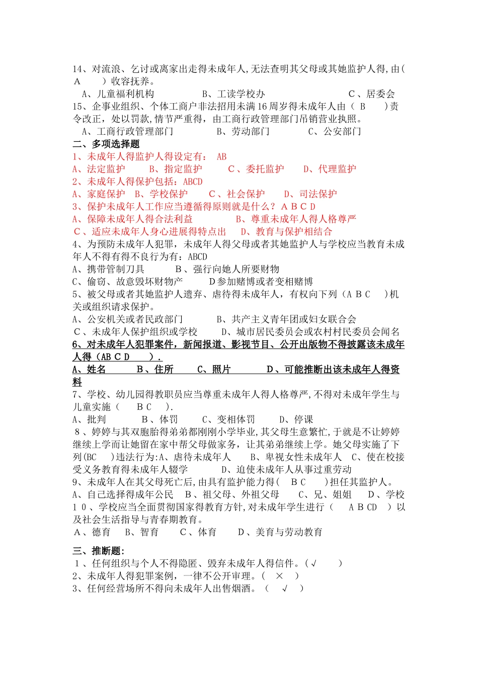 教育政策法规名词解释_第3页