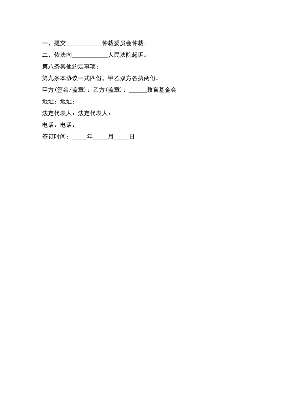 教育捐赠协议书-教育捐赠协议书_第2页