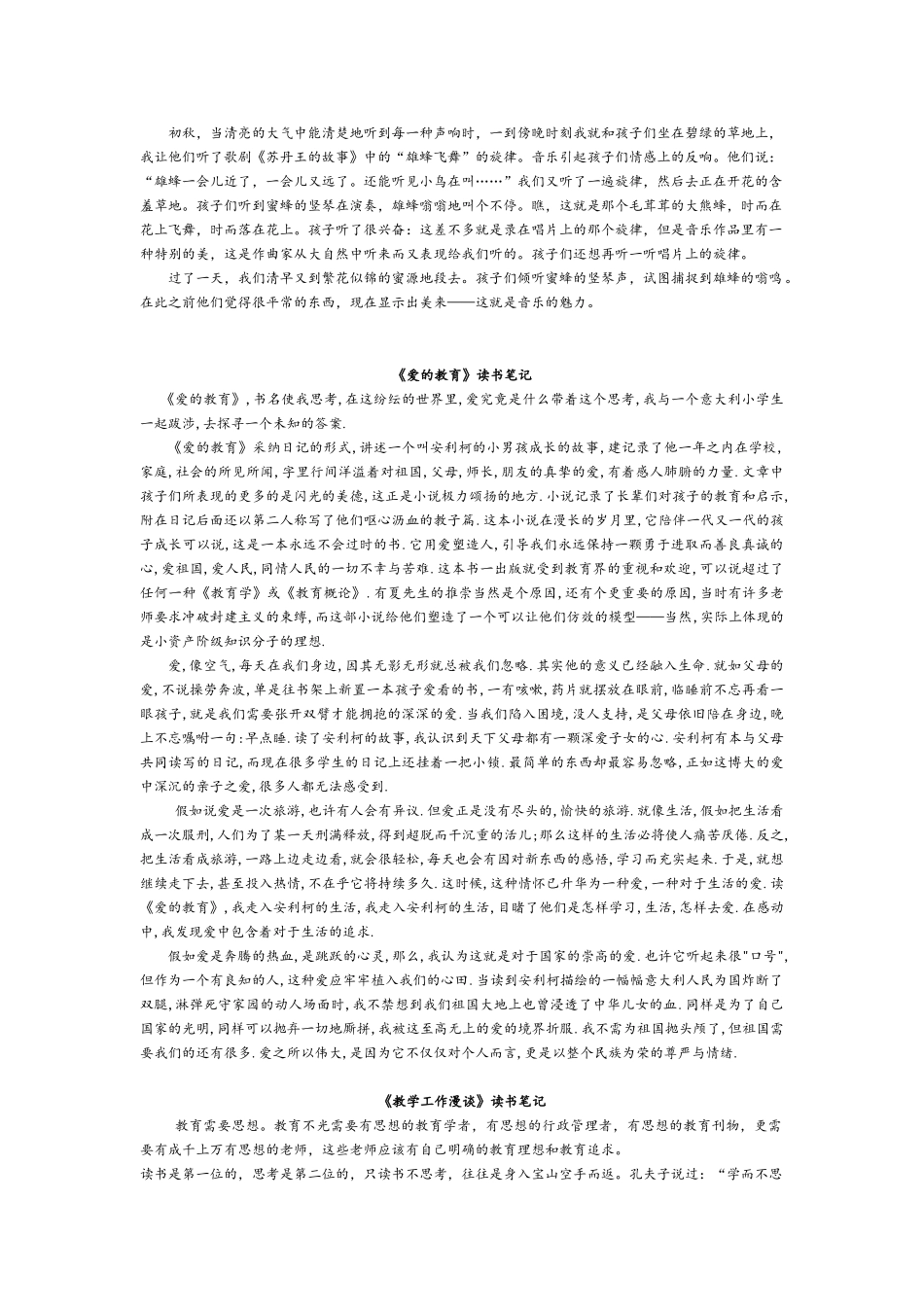 教育教学专著学习笔记_第2页