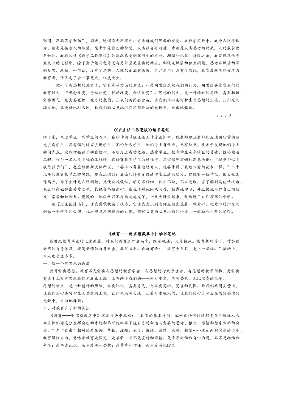 教育教学专著学习笔记_第3页