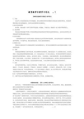 教育教学专著学习笔记