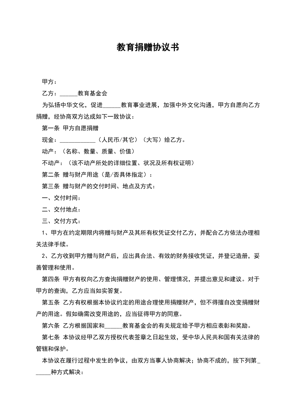 教育捐赠协议书_第1页