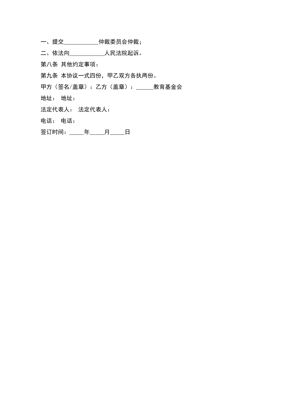 教育捐赠协议书_第2页