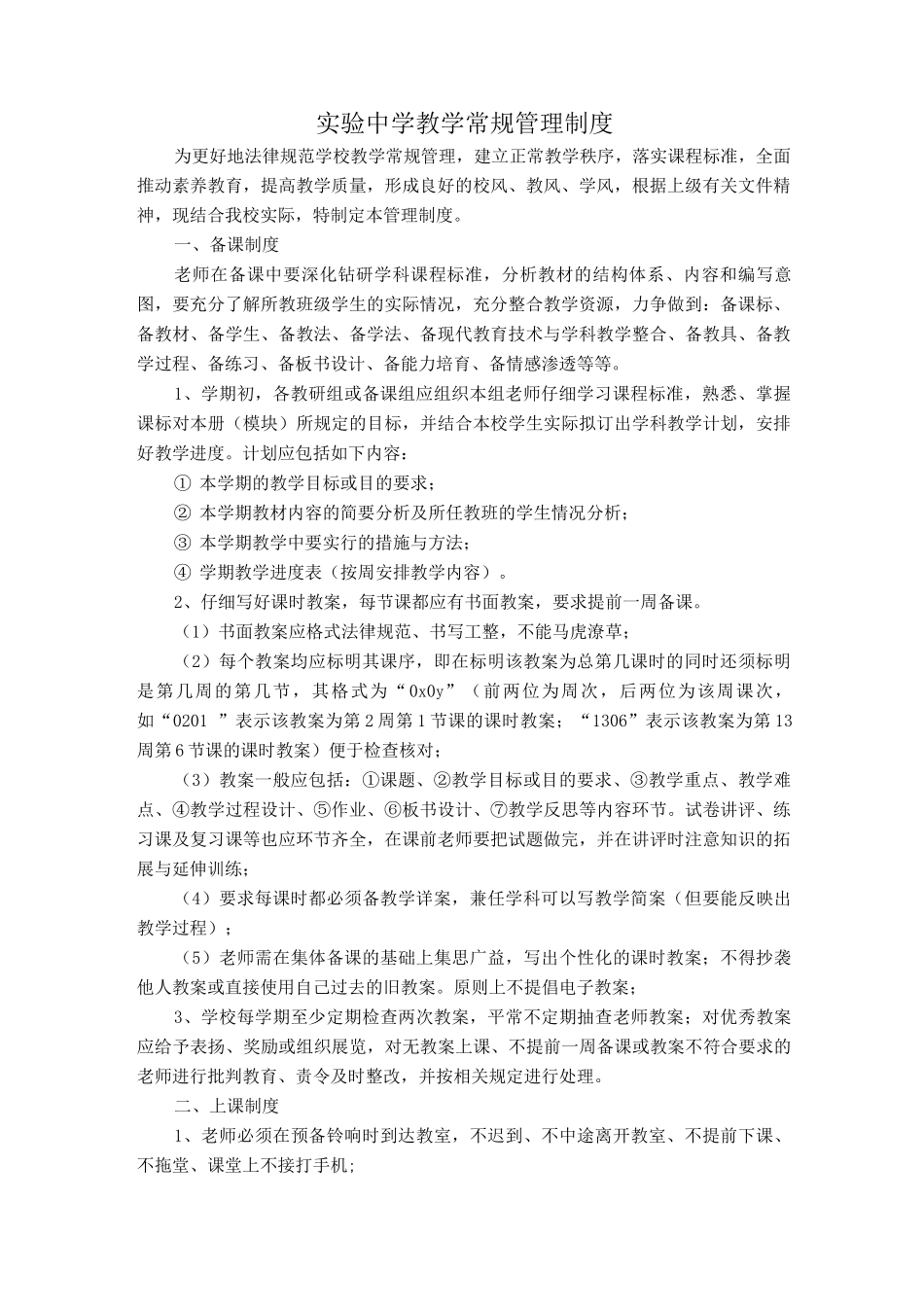 教育教学制度_第1页