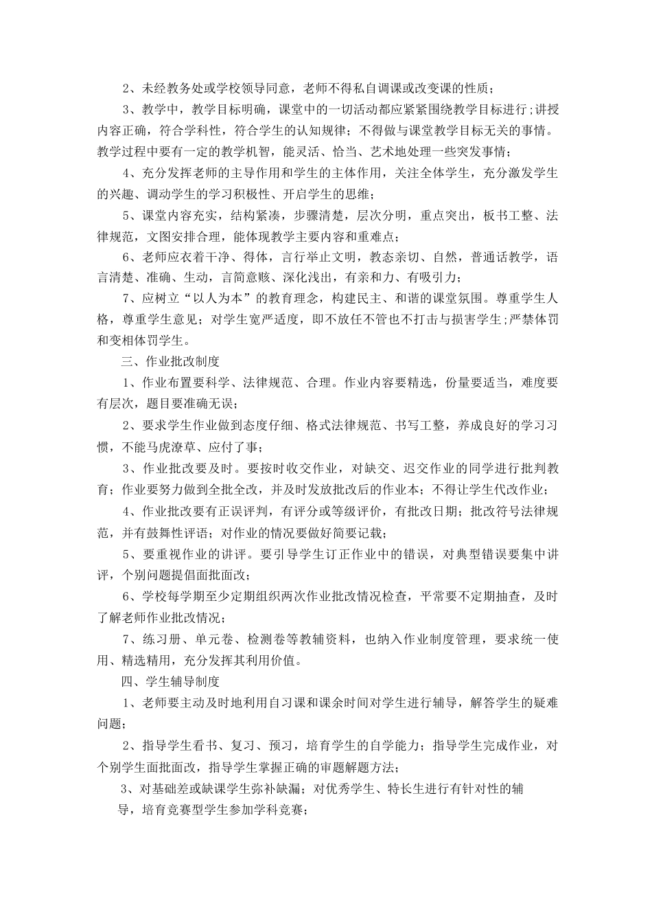 教育教学制度_第2页