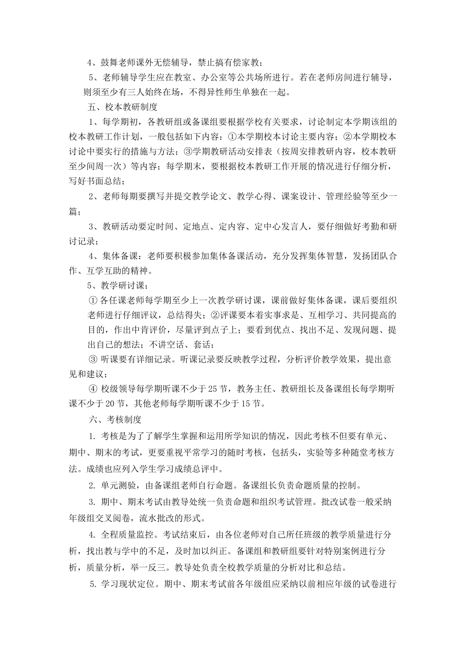 教育教学制度_第3页