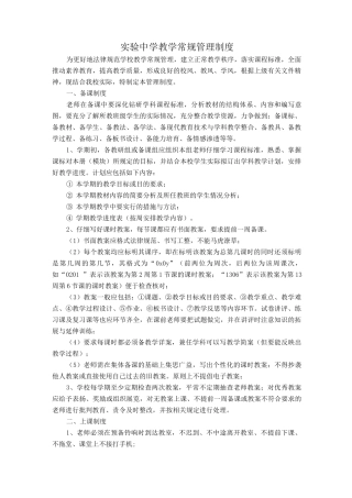 教育教学制度