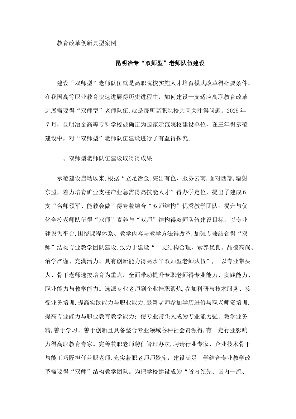 教育改革创新典型案例_第1页