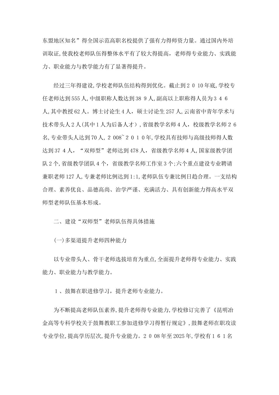 教育改革创新典型案例_第2页