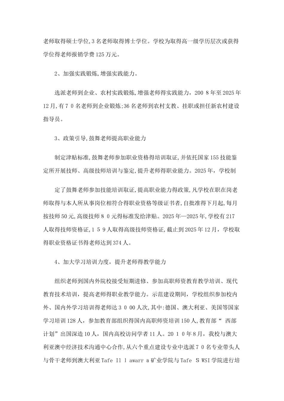 教育改革创新典型案例_第3页