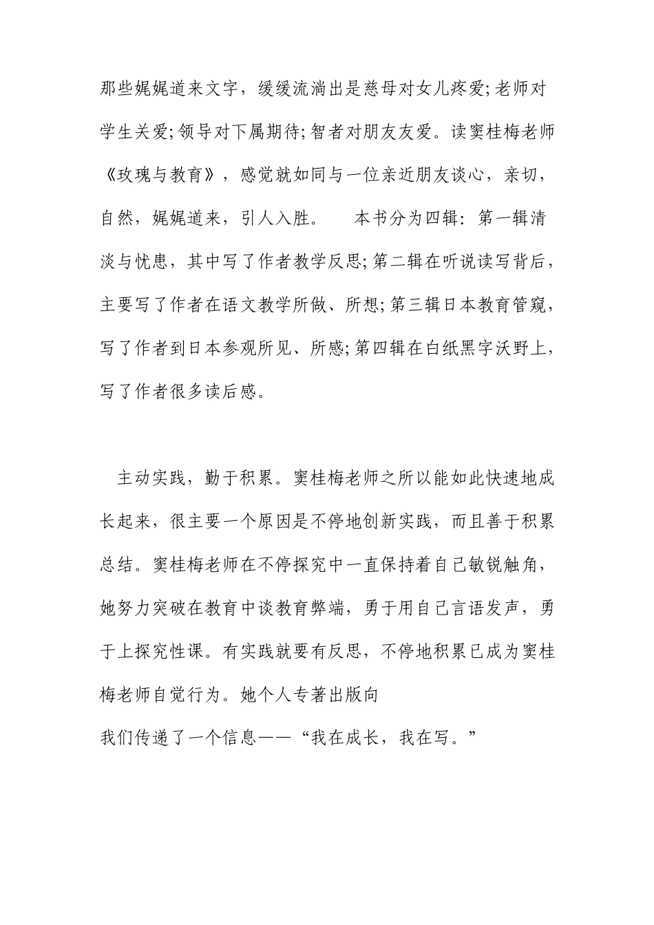 教育教学书籍读书心得3篇_第2页