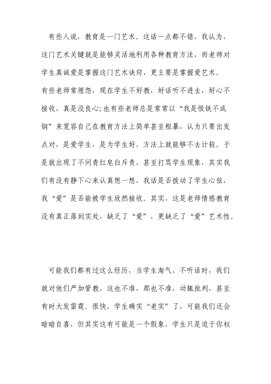 教育教学书籍读书心得3篇_第3页