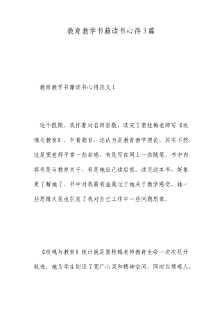 教育教学书籍读书心得3篇