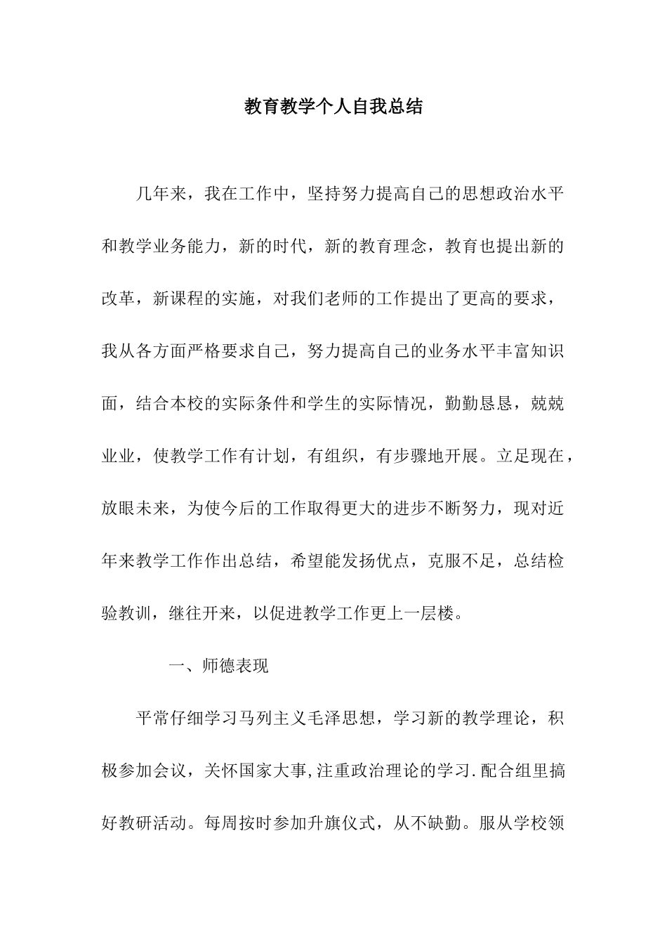 教育教学个人自我总结_第1页