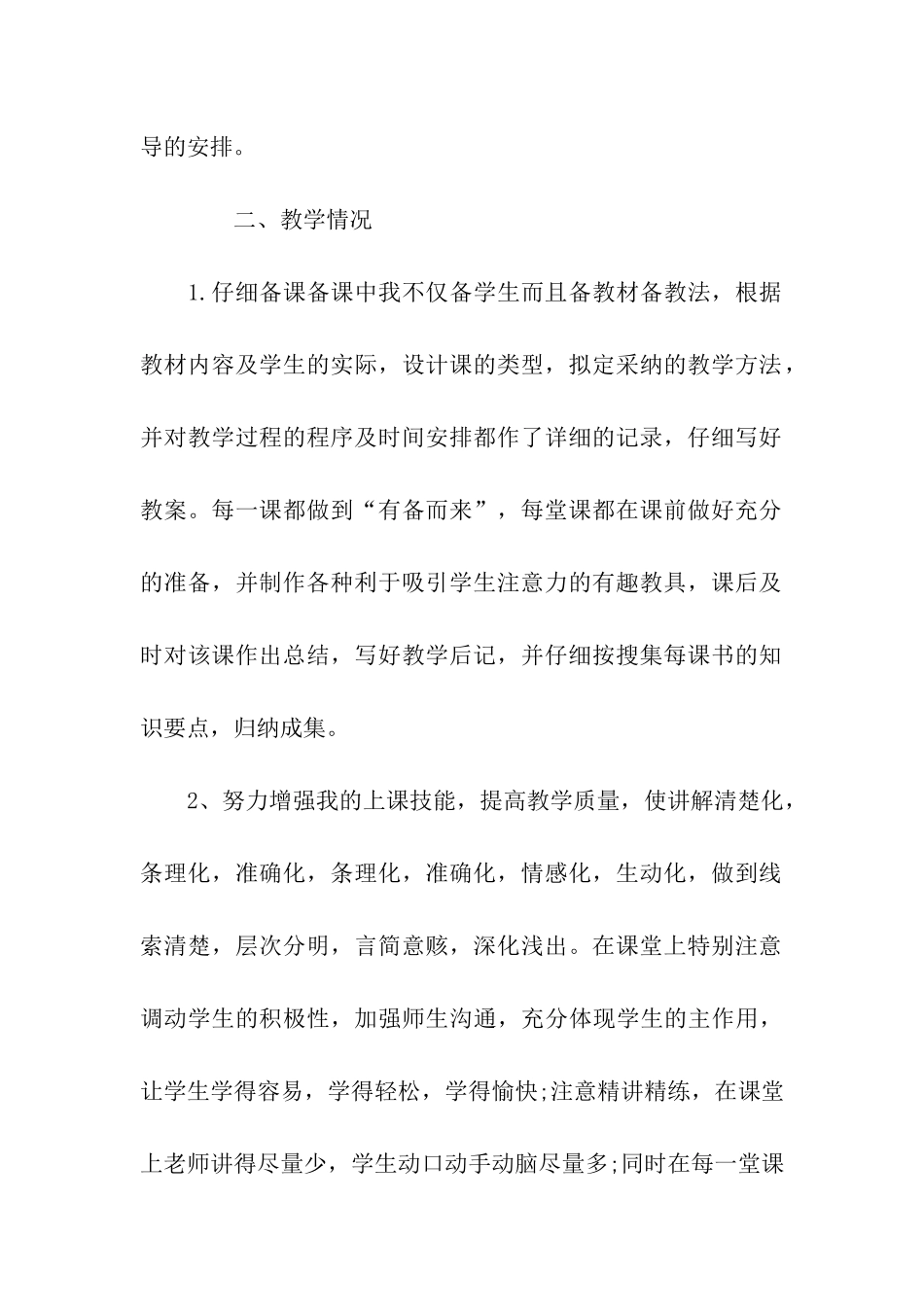 教育教学个人自我总结_第2页