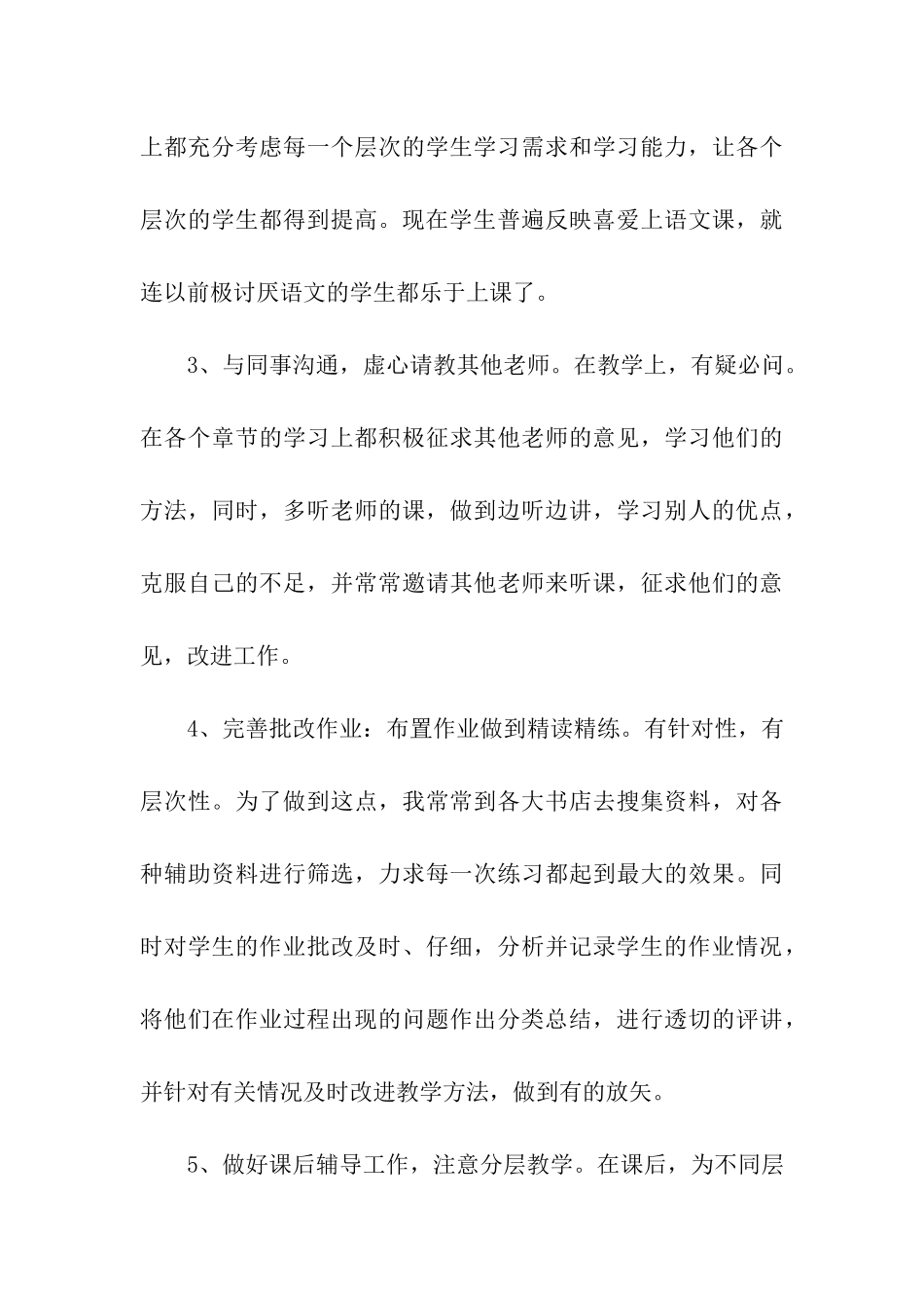 教育教学个人自我总结_第3页