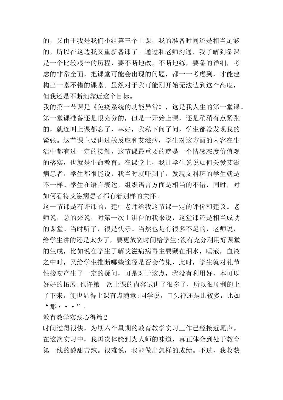 教育教学实践心得5篇_第2页