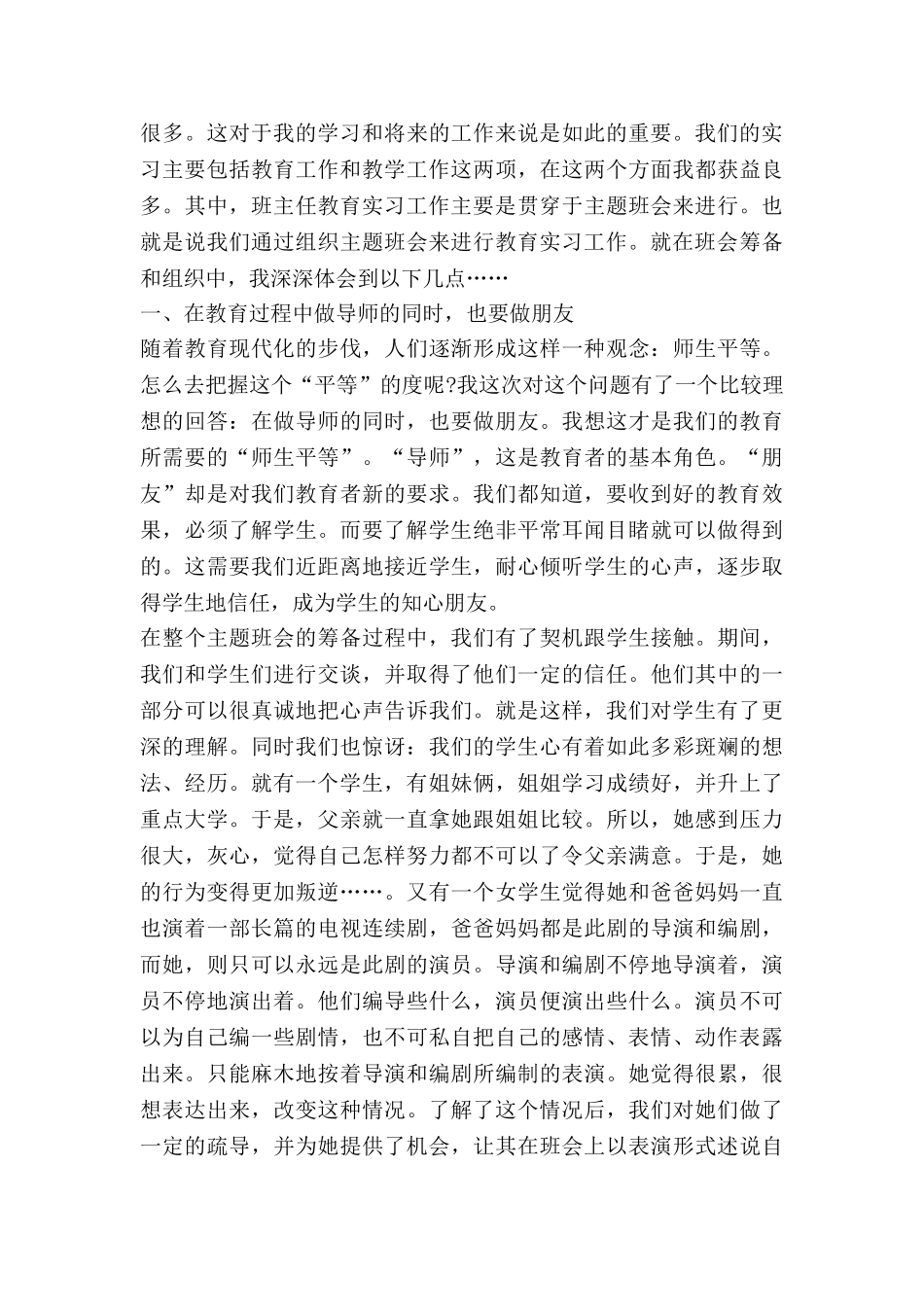 教育教学实践心得5篇_第3页