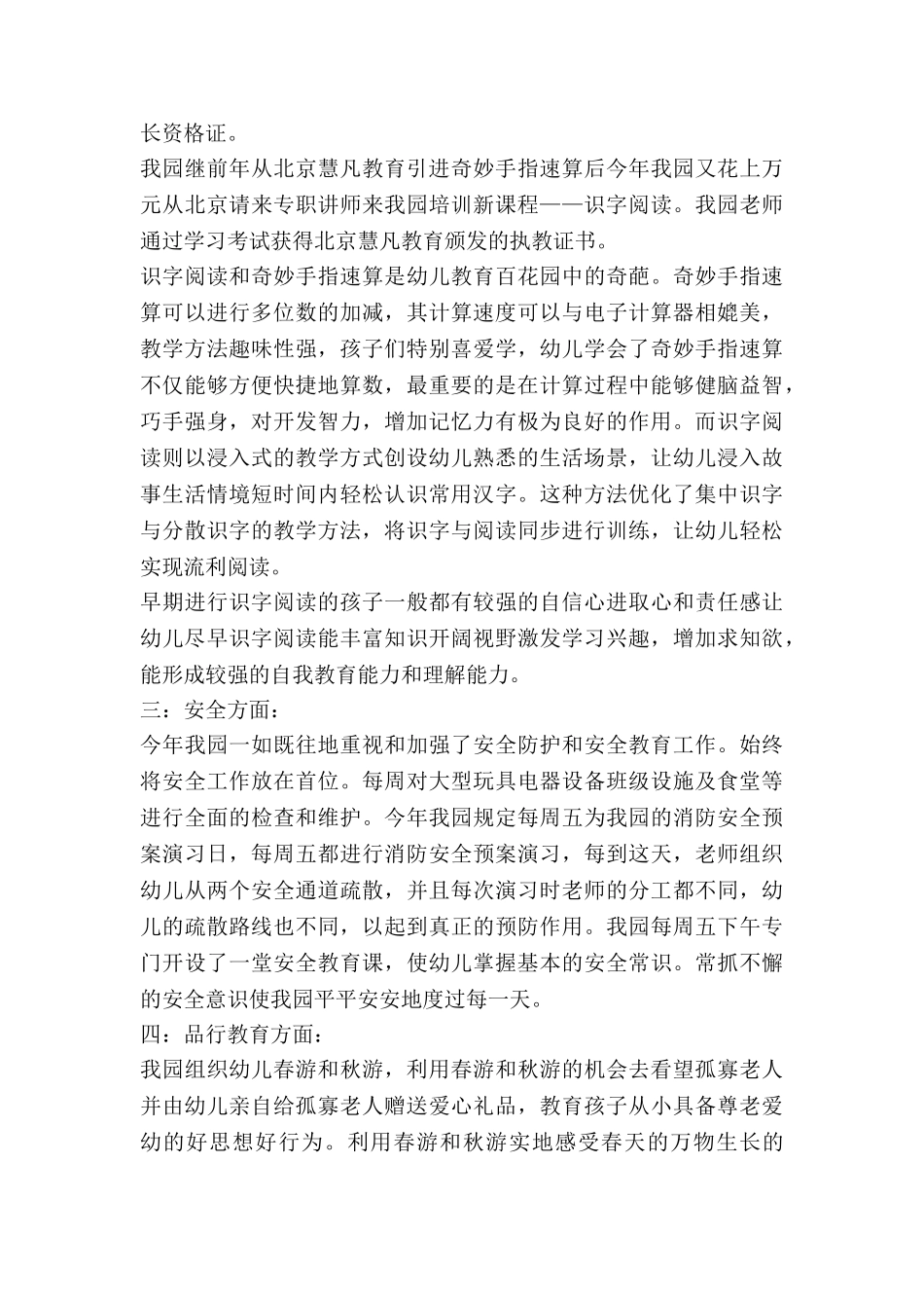 教育教学工作总结范文模板5篇_第3页