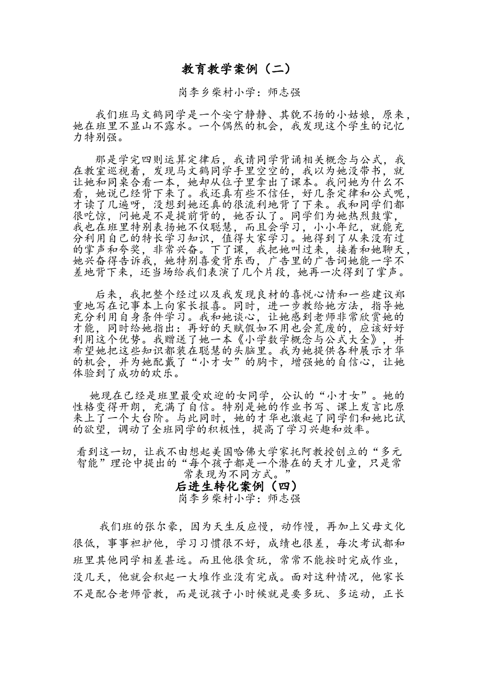 教育教学典型案例记录_第1页