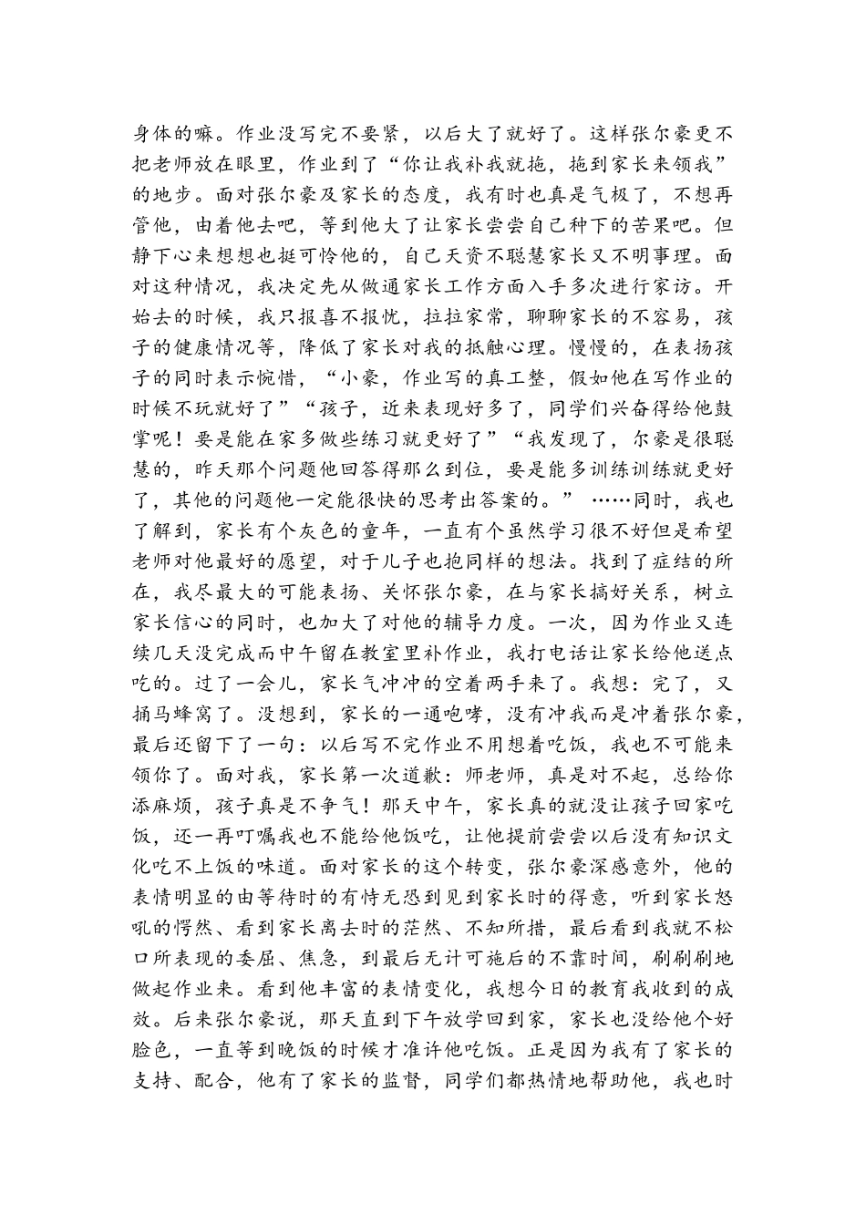 教育教学典型案例记录_第2页