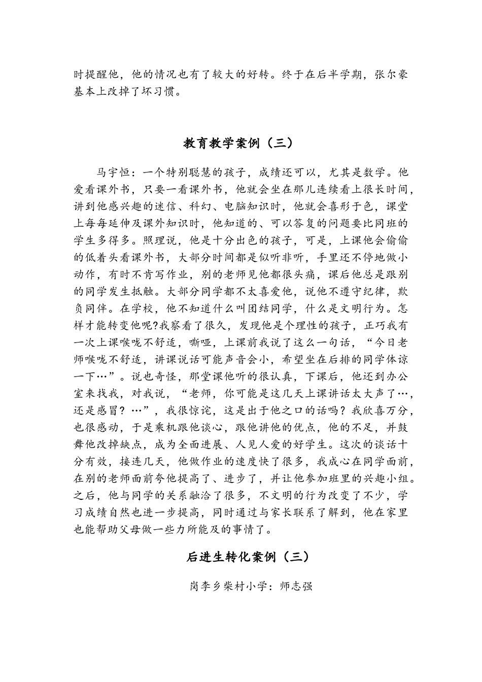 教育教学典型案例记录_第3页