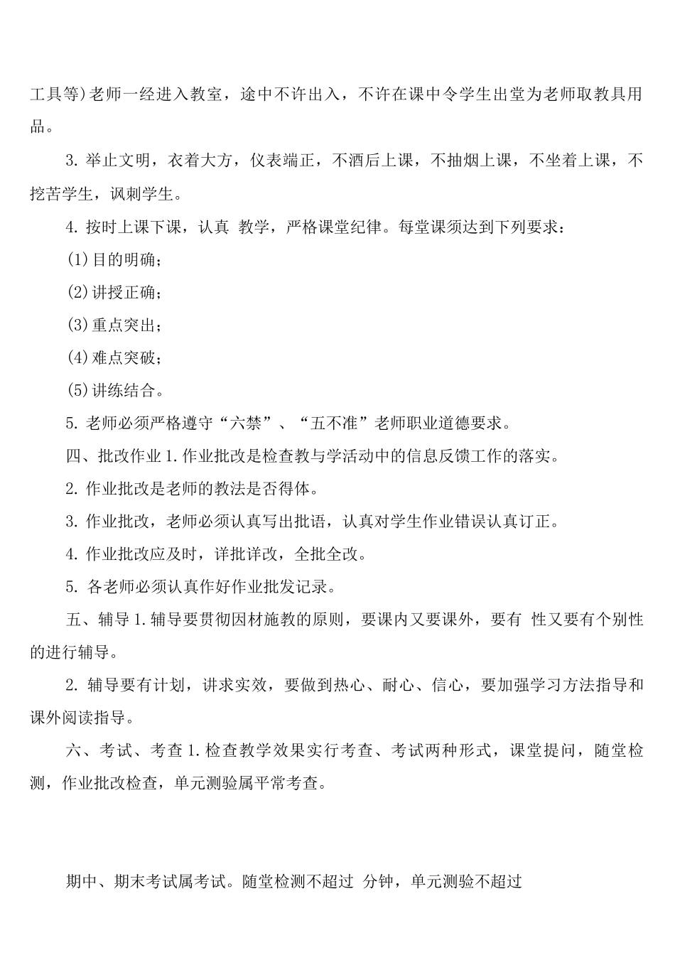教育教学工作常规管理制度_第2页