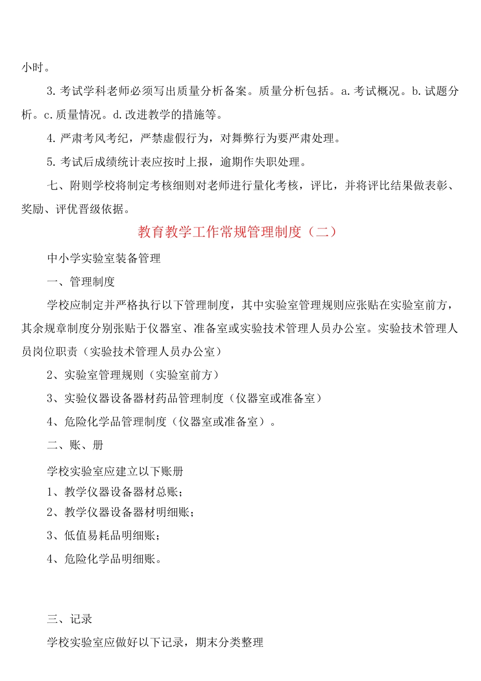 教育教学工作常规管理制度_第3页