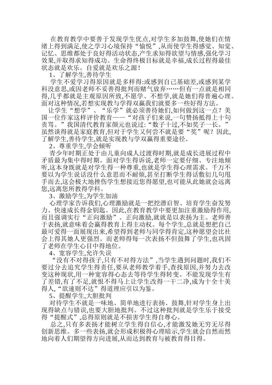 教育教学感悟_第2页