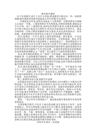 教育教学感悟