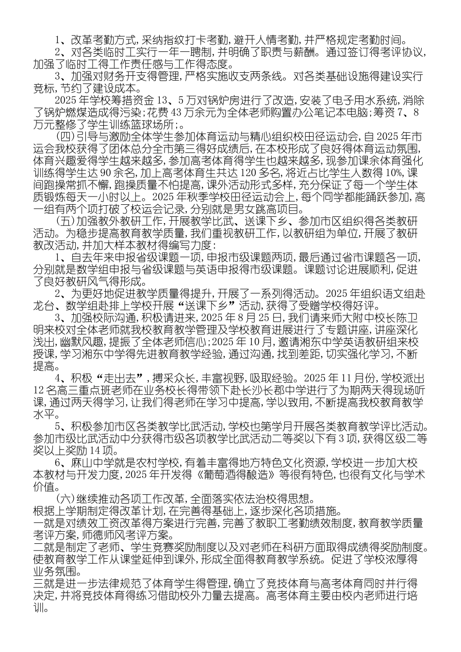 教育教学指导管理工作情况汇报_第2页