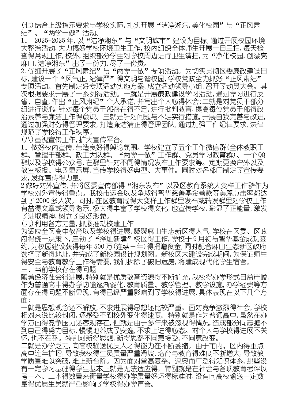 教育教学指导管理工作情况汇报_第3页