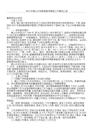 教育教学指导管理工作情况汇报