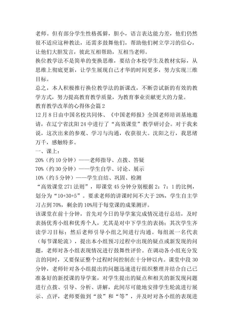 教育教学改革的心得体会7篇_第2页