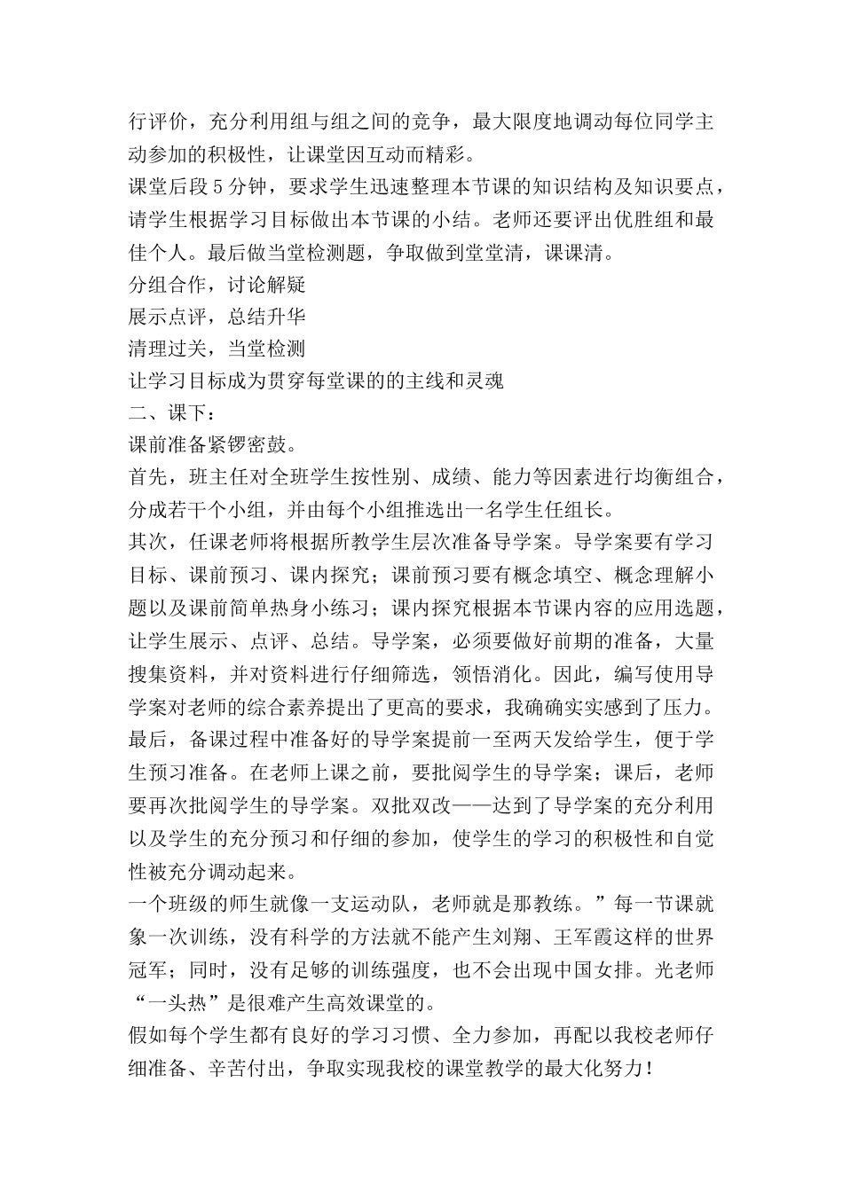 教育教学改革的心得体会7篇_第3页