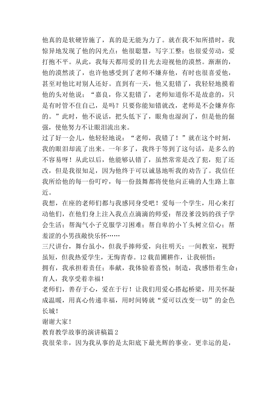 教育教学故事的演讲稿7篇_第2页