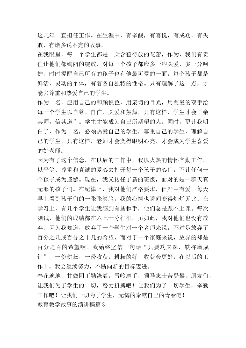 教育教学故事的演讲稿7篇_第3页