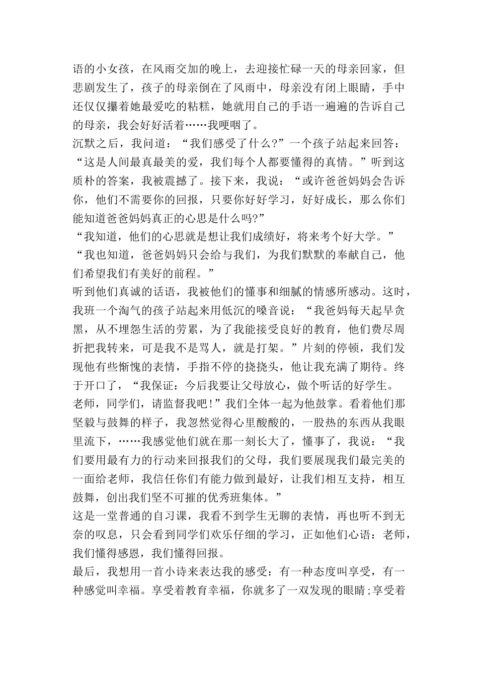 教育教学故事的演讲稿参考5篇_第3页