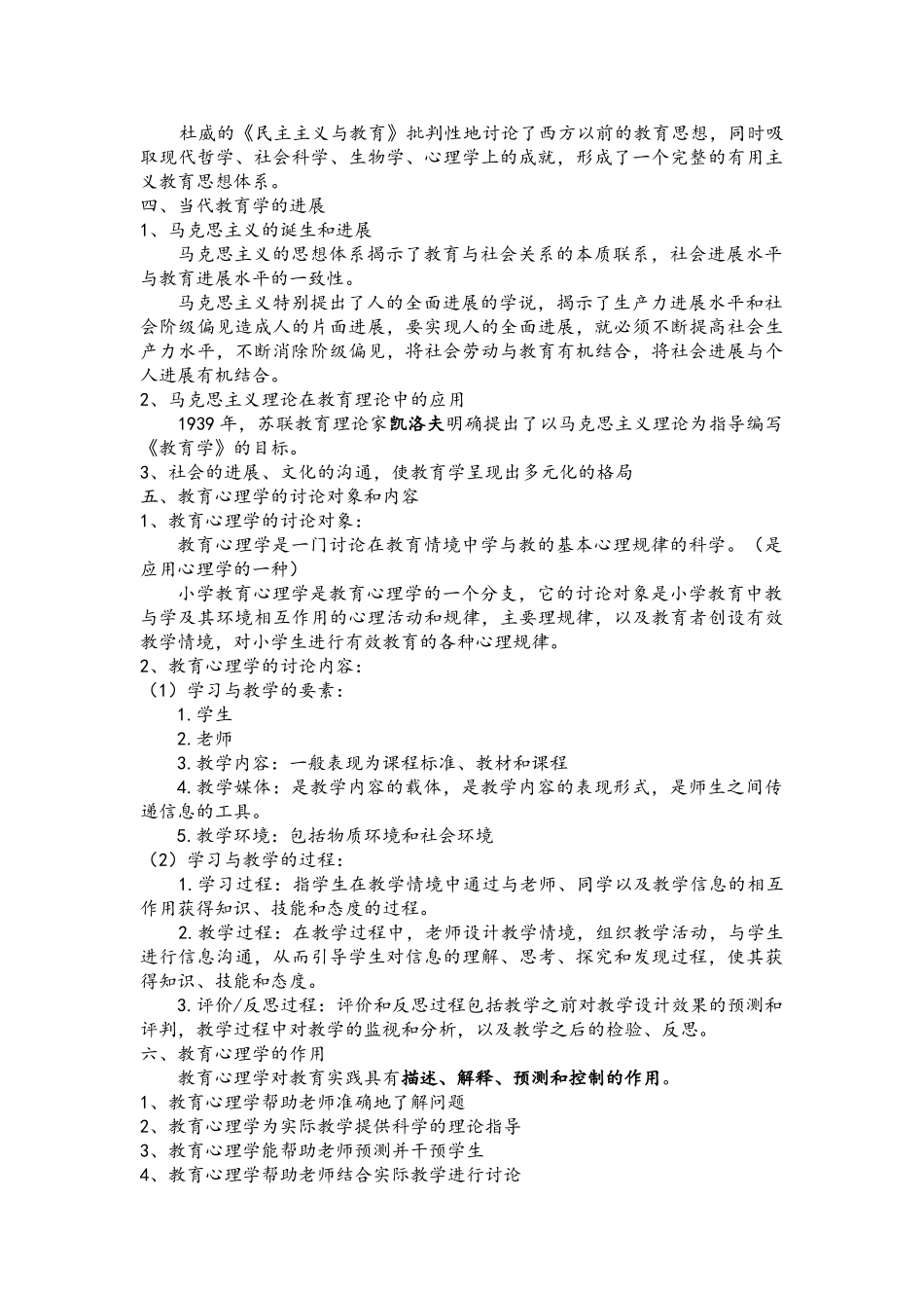 教育教学知识与能力-小学版_第3页