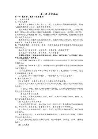 教育教学知识与能力-小学版