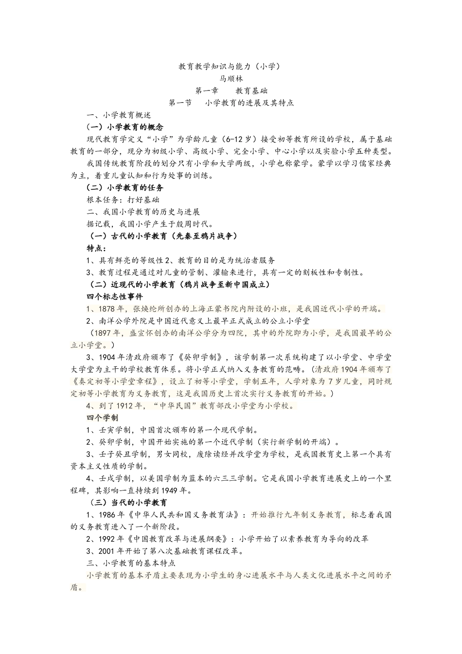 教育教学知识与能力_第1页