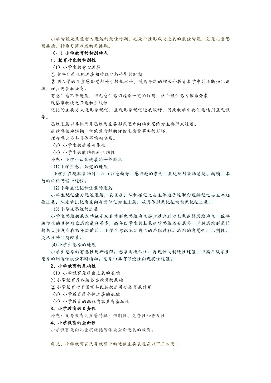 教育教学知识与能力_第2页