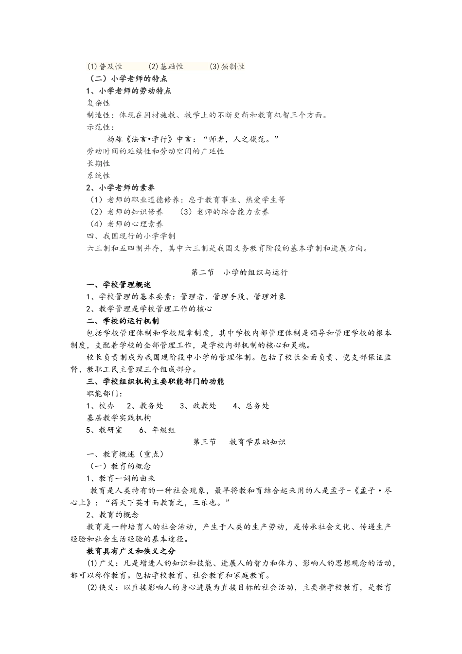 教育教学知识与能力_第3页
