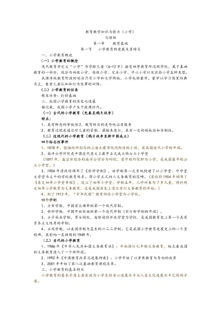 教育教学知识与能力
