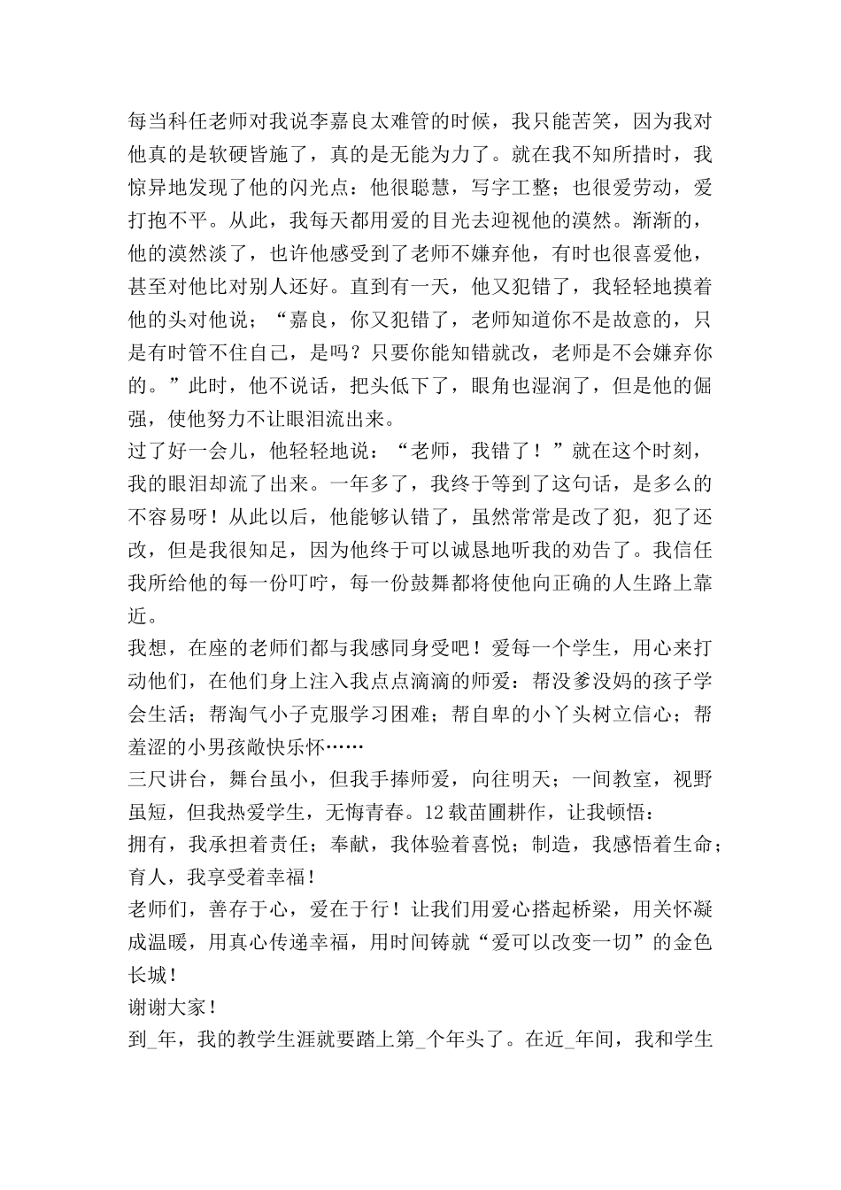 教育教学故事的演讲稿优质7篇_第2页